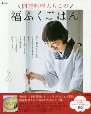 福ふくごはん