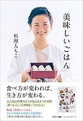 美味しいごはん