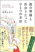六龍の法則