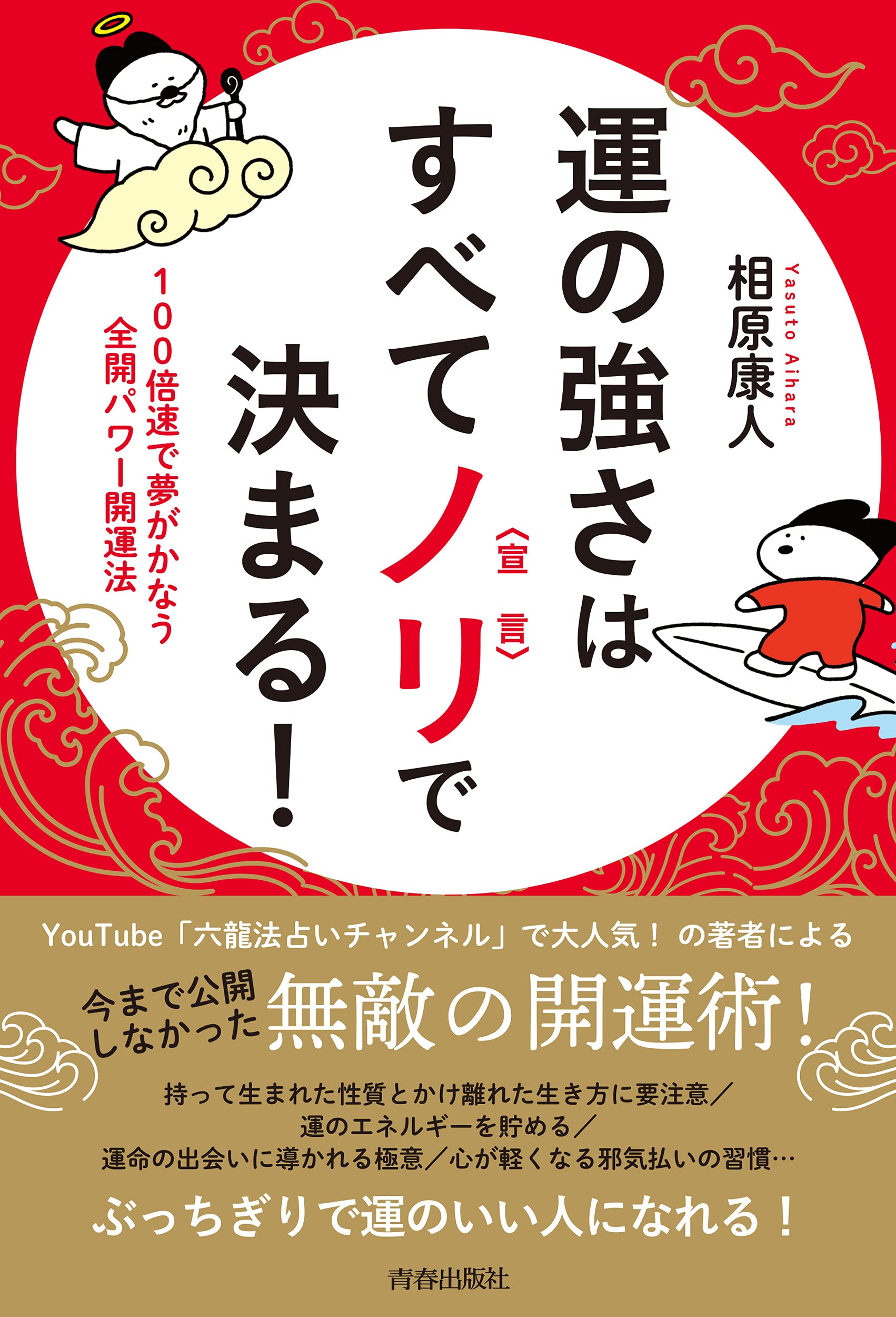 願いをかなえる開運ごはん