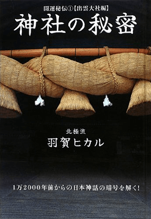 神社の秘密