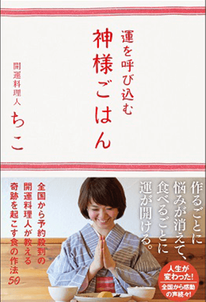 神様ごはん